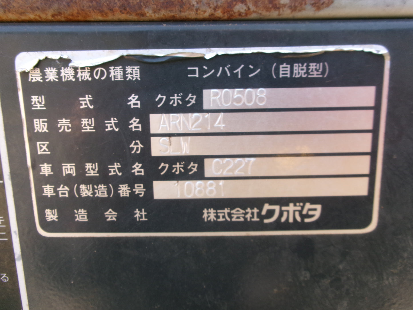 クボタ 中古 コンバイン 2条 袋取 ARN214SLW