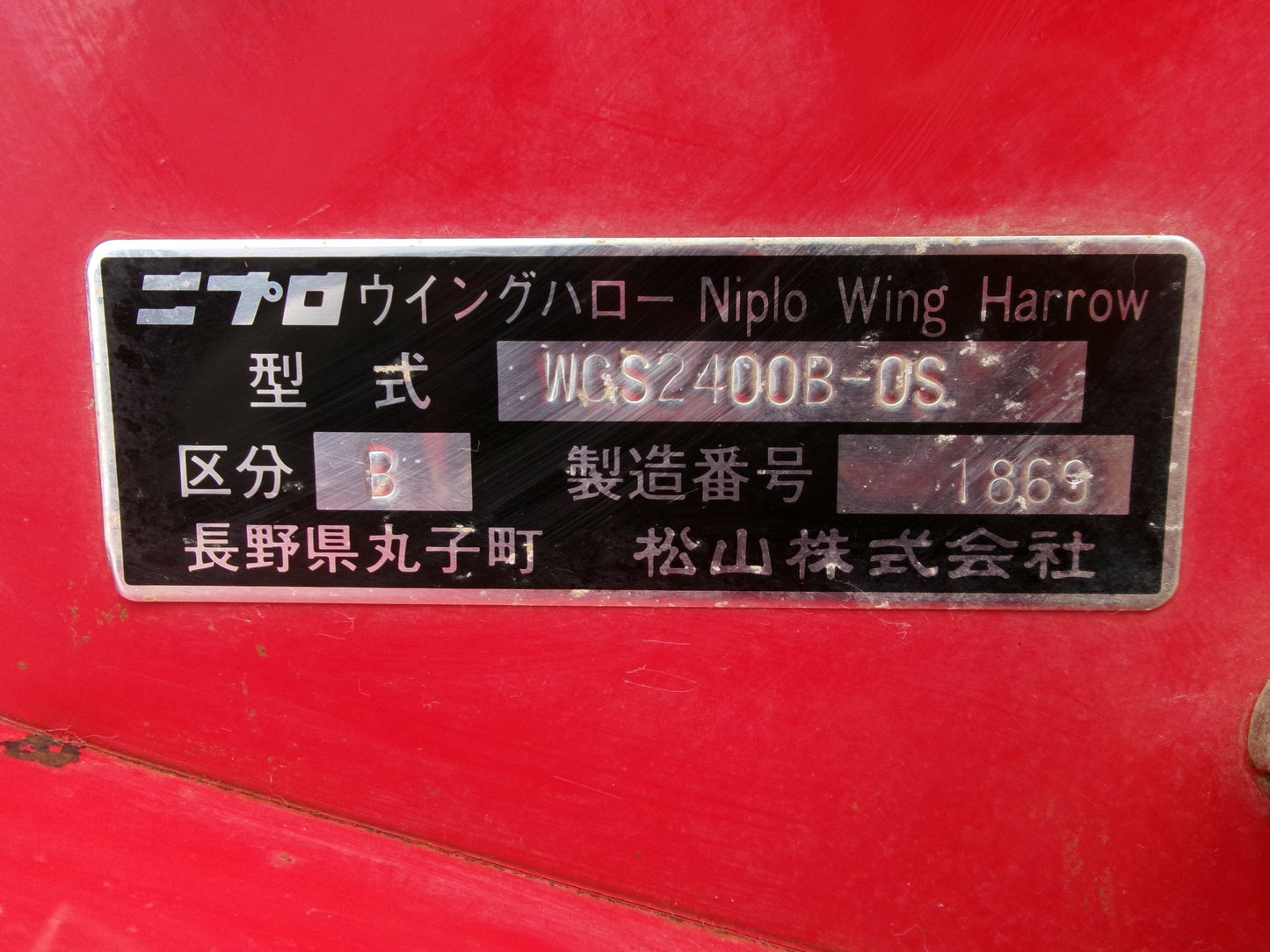 ニプロ 中古 ハロー 2.4m Sヒッチ WCS2400B-OS