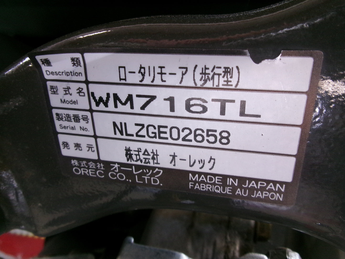 【ジャンク品】オーレック 中古 ウイングモア WM716TL