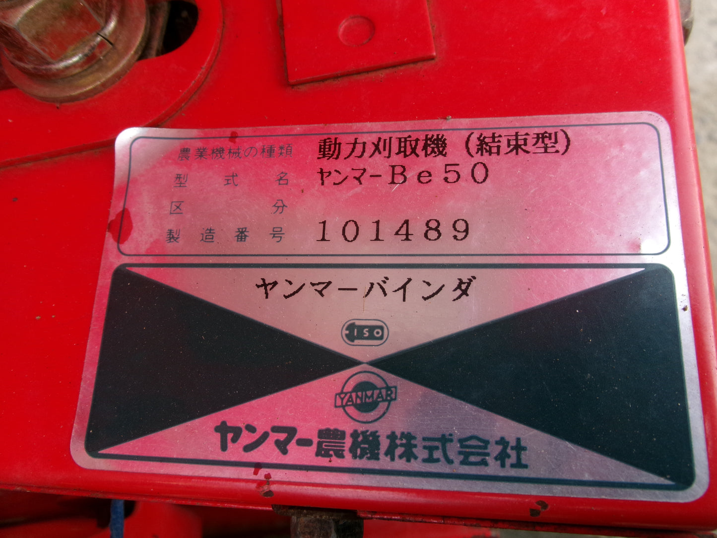 ヤンマー 中古 バインダー 2条 Be50