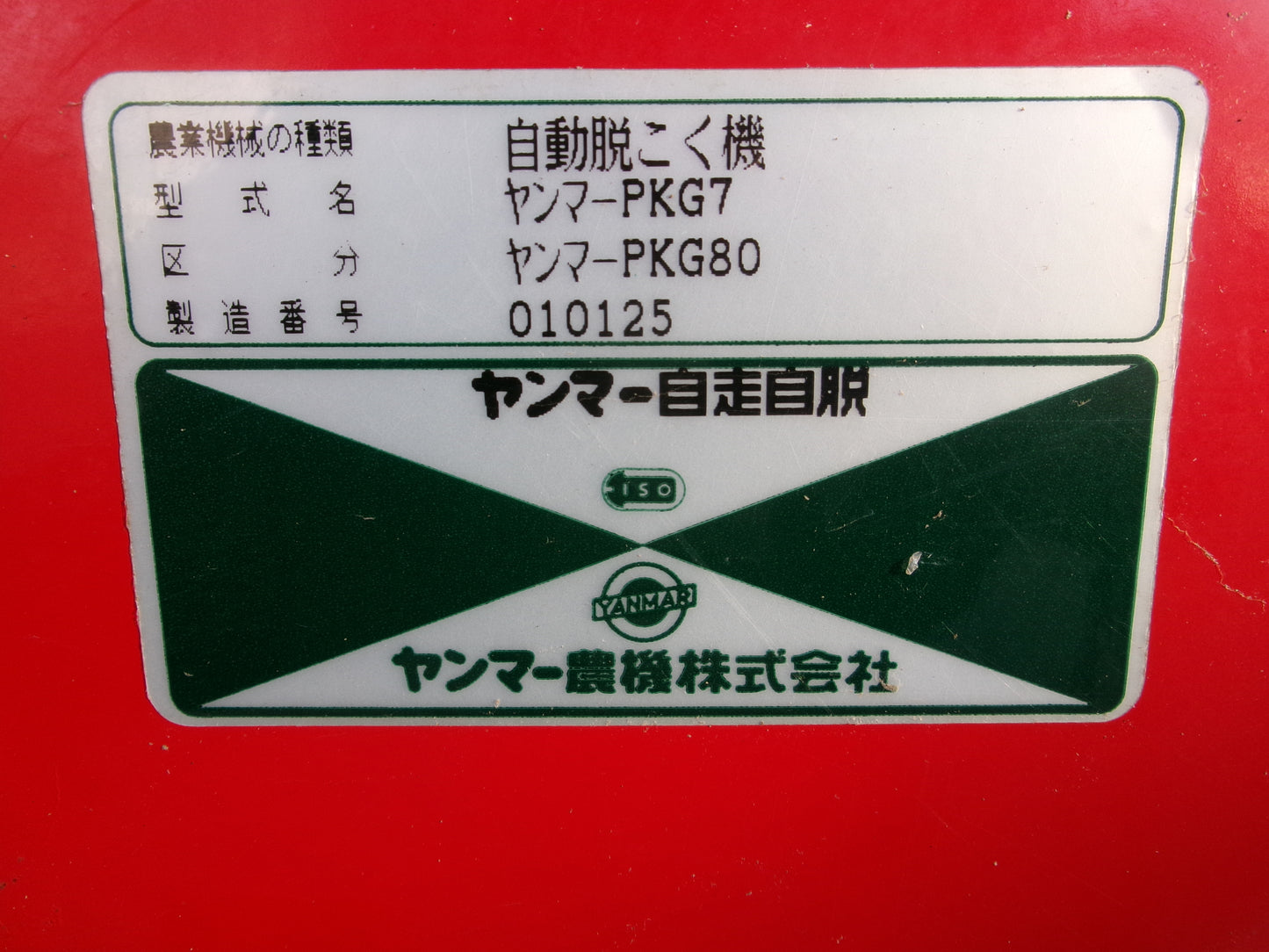 ヤンマー 中古 ハーベスター PKG80