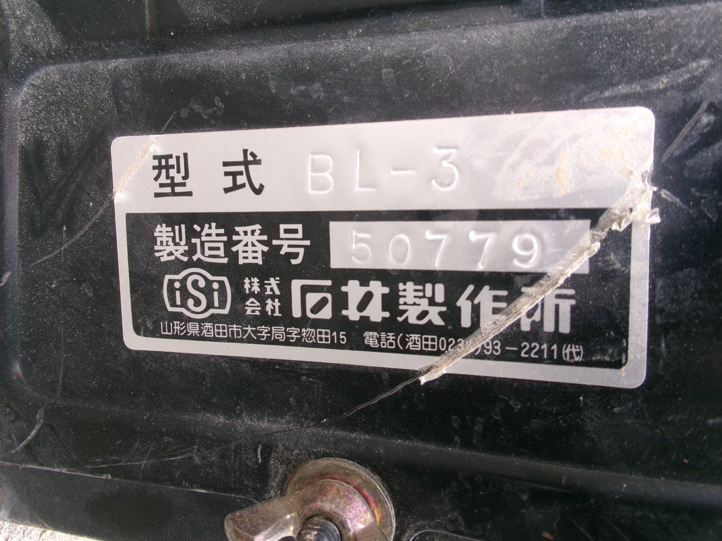 イシイ 中古 グレンコンテナ G09-BLR