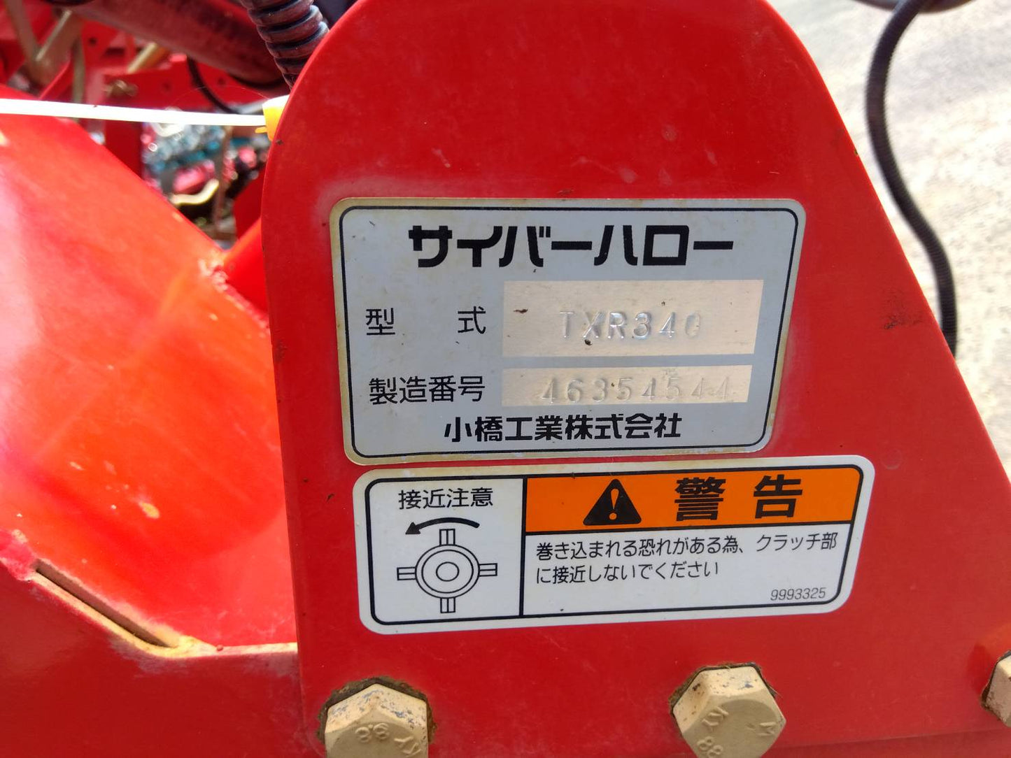 【ジャンク】コバシ 中古 ハロー 3.4m Sヒッチ 電動 TXR340