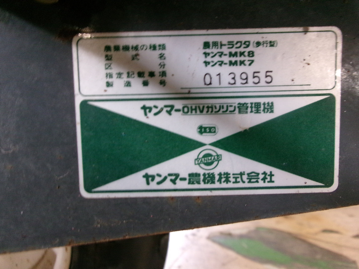 ヤンマー 中古 管理機 MK7