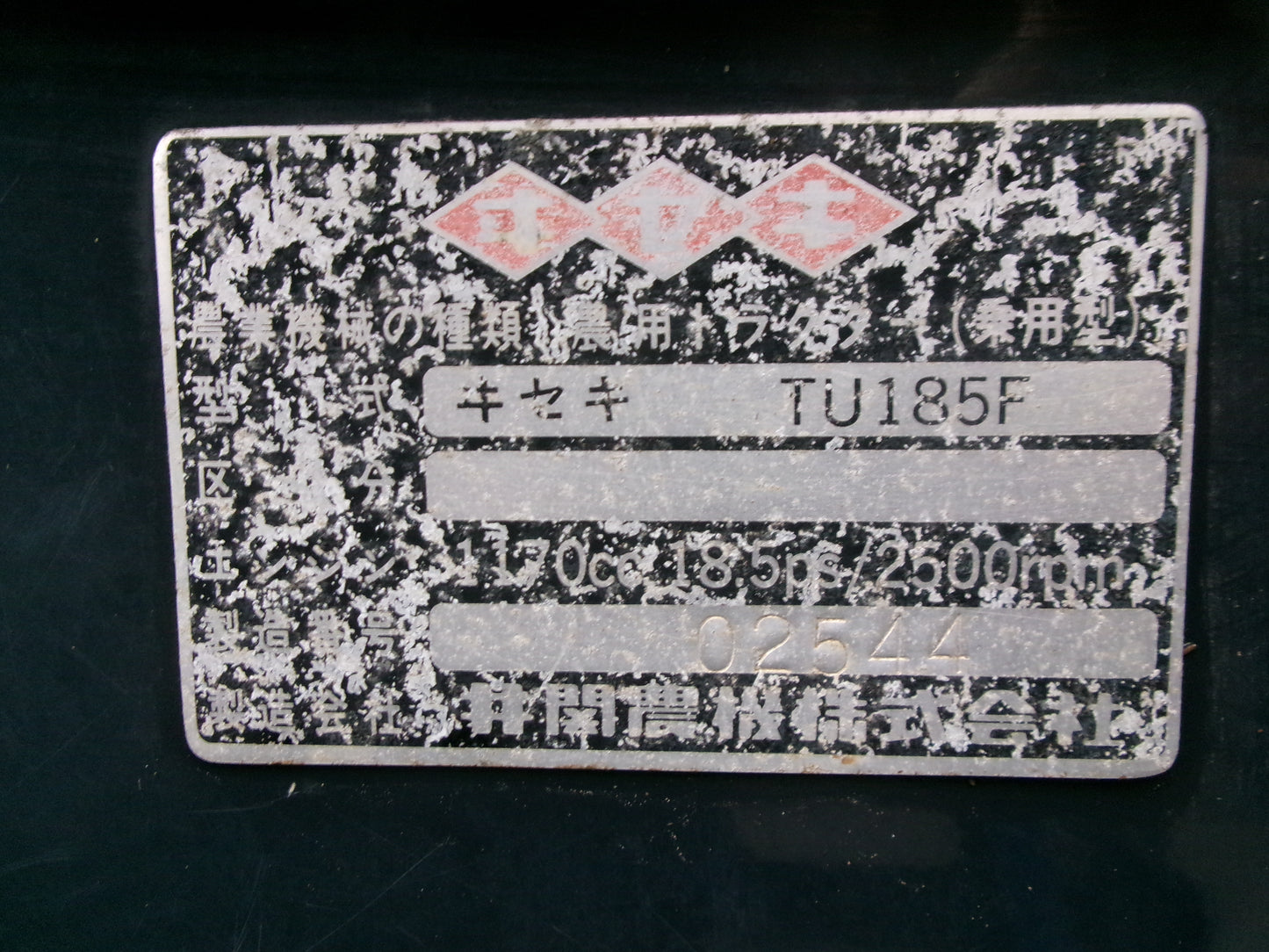 イセキ 中古 トラクター TU185F