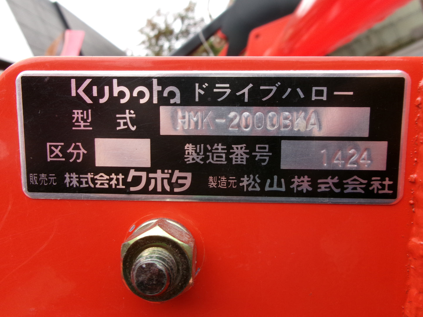 クボタ 中古 ハロー Bヒッチ HMK-2000BKA