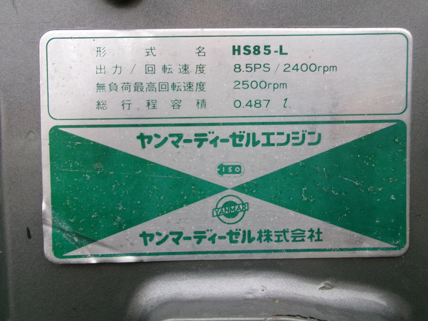 ヤンマー 中古 耕耘機 YC850