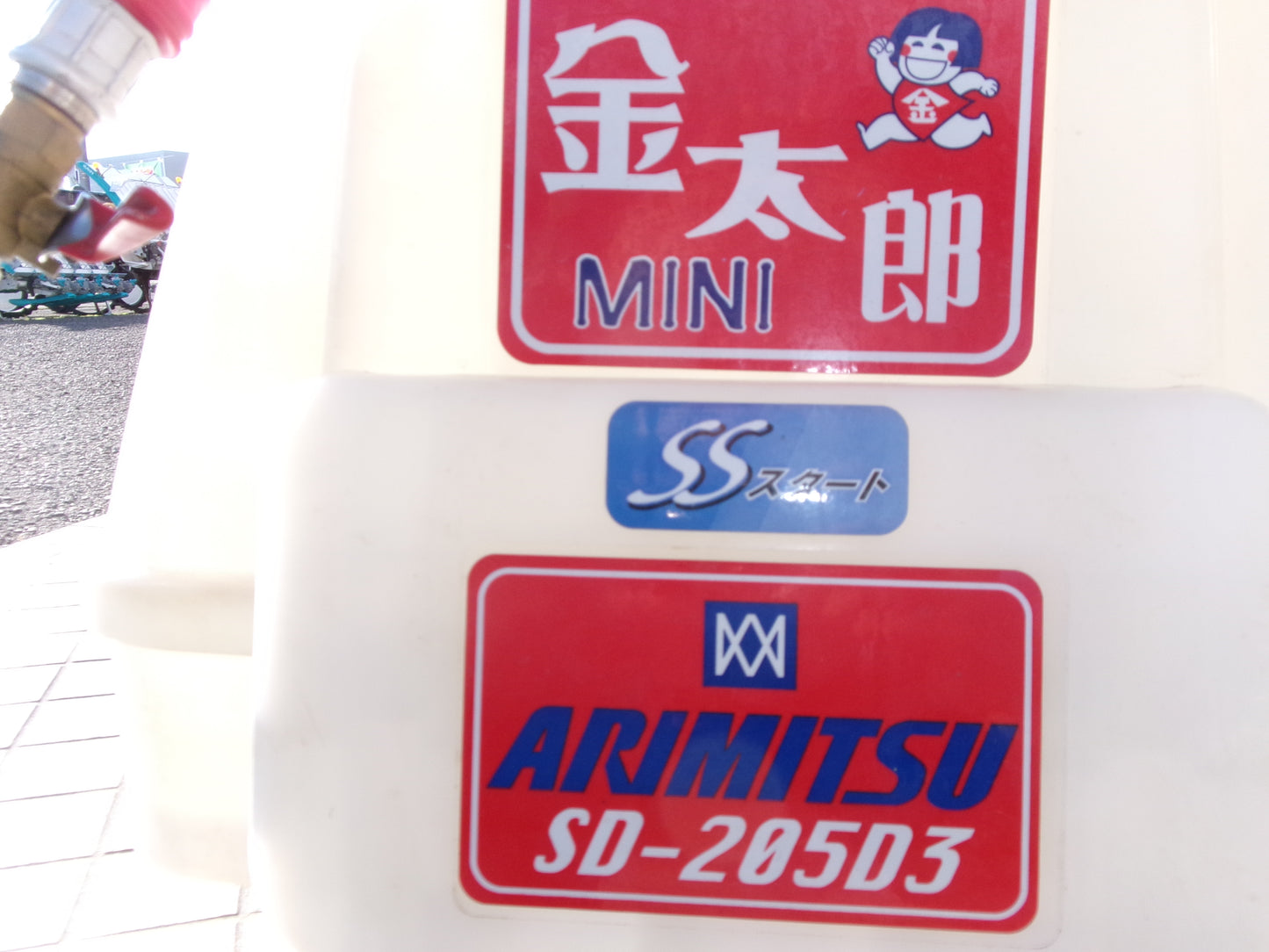 アリミツ 中古 背負動力噴霧機 SD-205D3