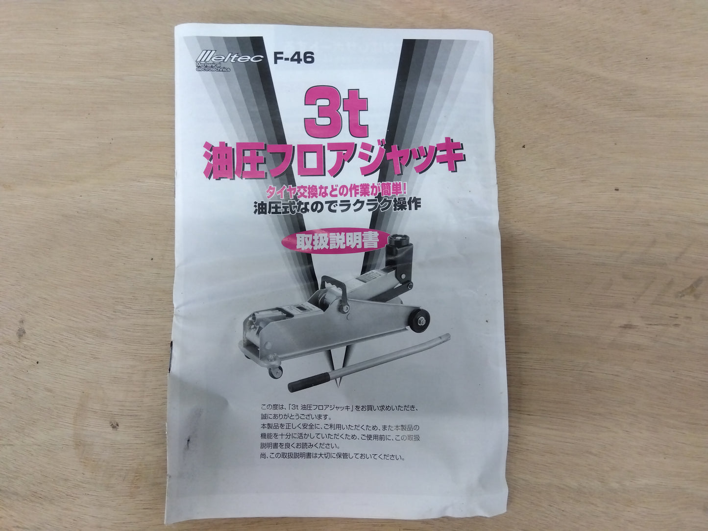 大自工業 油圧フロアージャッキ F-46 【岩手店185】