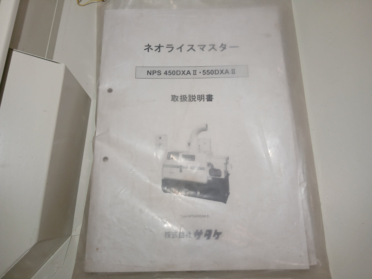 サタケ 中古 籾摺機 NPS550DXAMⅡ 【宮城2582P】