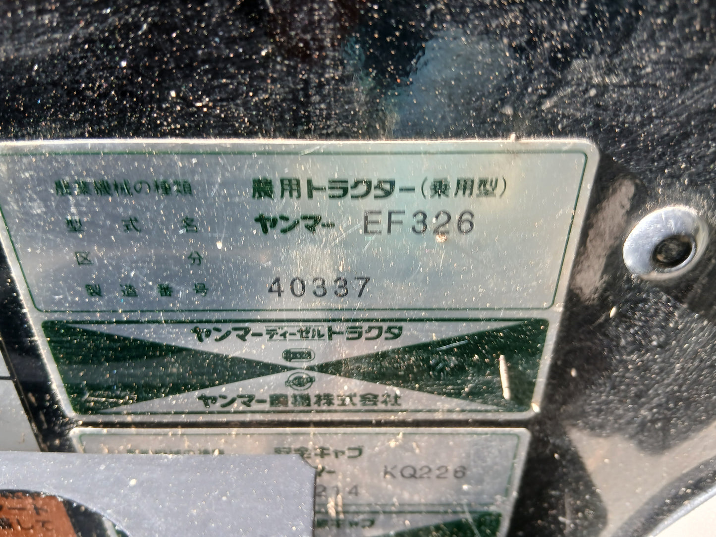 ヤンマー 中古 トラクター+ロータリー EF326+ER315M 【宮城店2591P】
