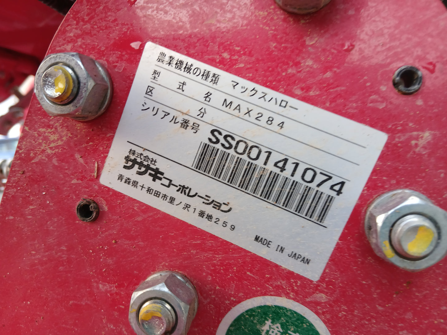 ササキ 中古 ウィングハロー MAX284 【宮城店2594P】