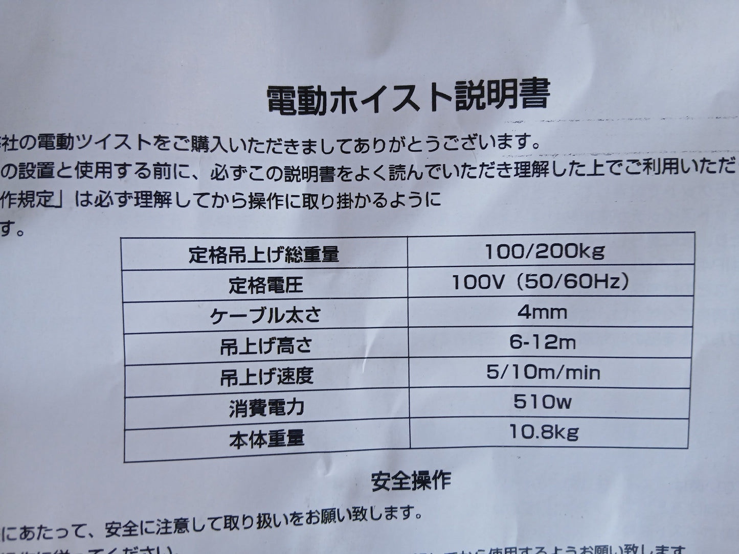 Hill Stone(ヒルストン) 中古 電動ホイスト NY387 【宮城2615】