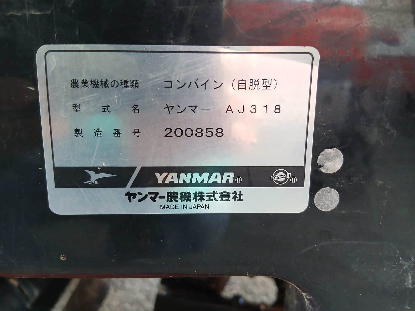 ヤンマー 中古 コンバイン AJ318 【宮城店2592P】