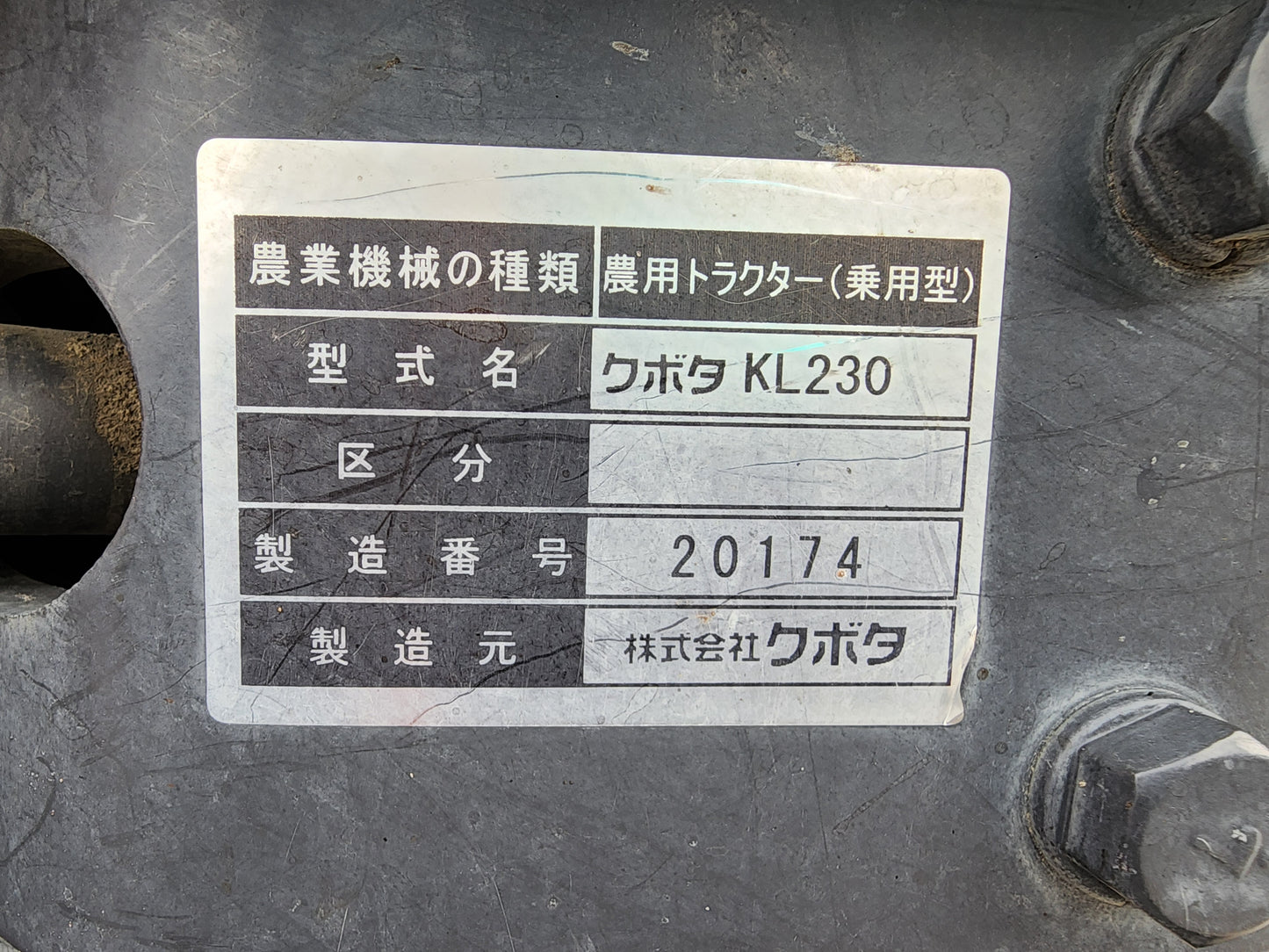 クボタ 中古 トラクター KL230