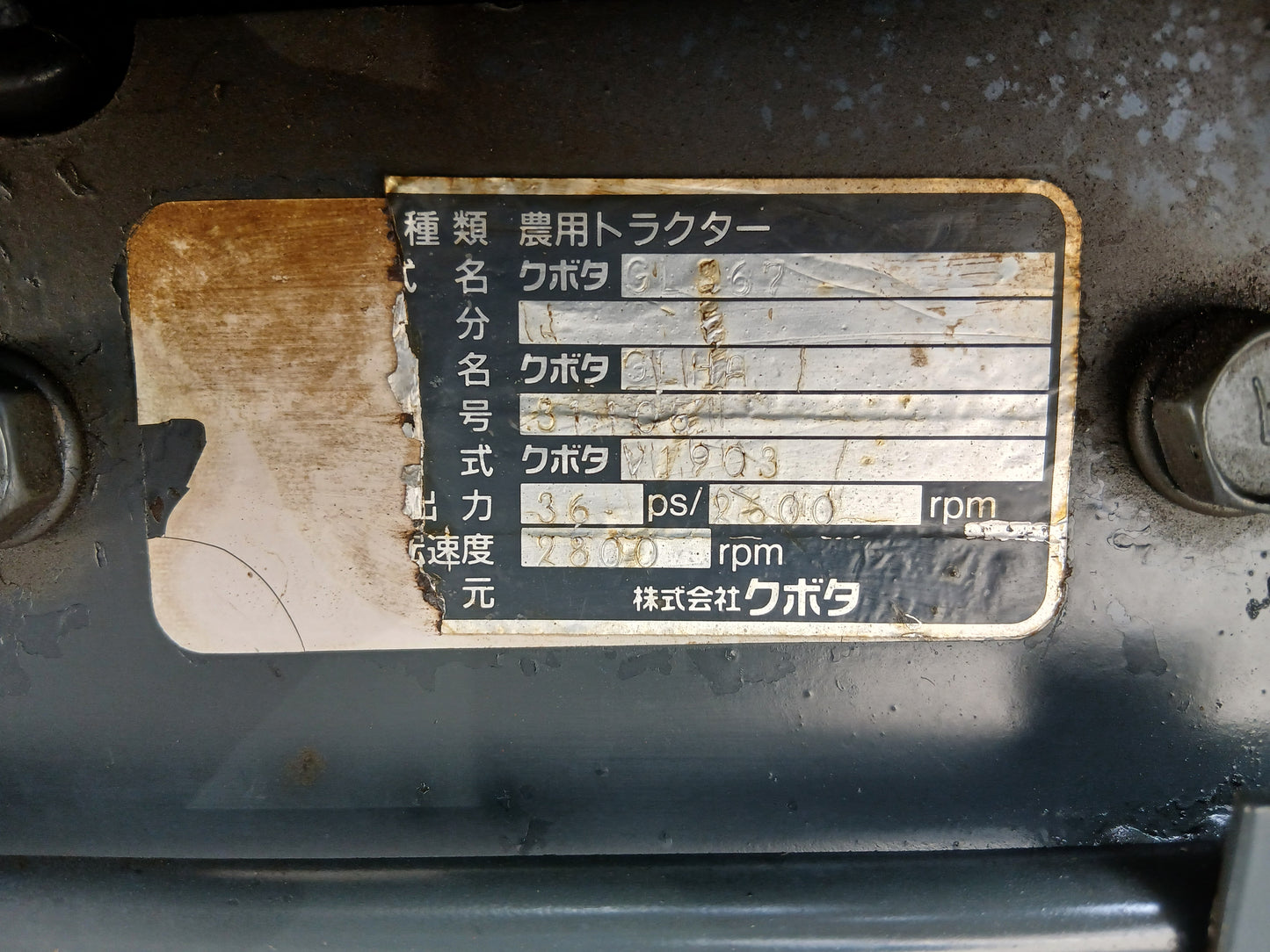 クボタ 中古 トラクター+ロータリー GL367+RM180G 【宮城店2732】