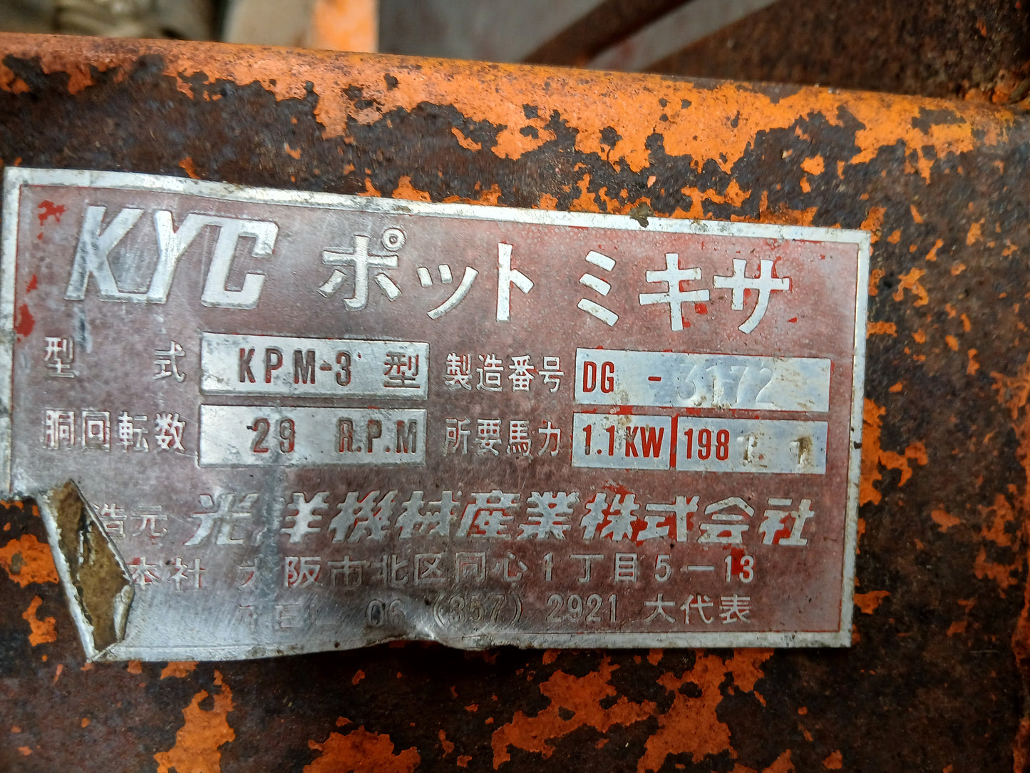 KYC光洋機械 中古 ポッドミキサー KYC-3型 【宮城2788】