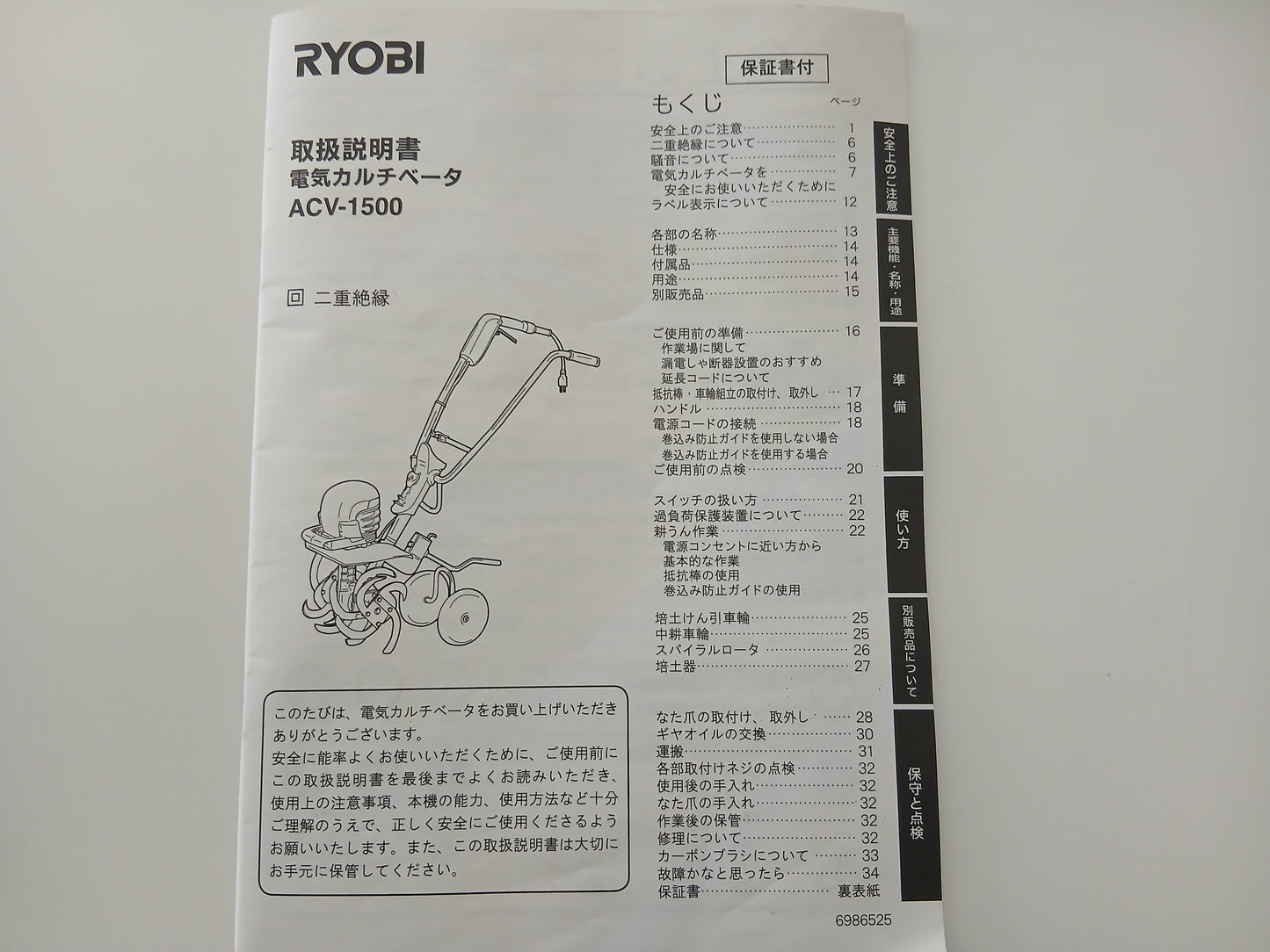 リョービ 中古 電動耕耘機 ACV-1500【宮城店2830】