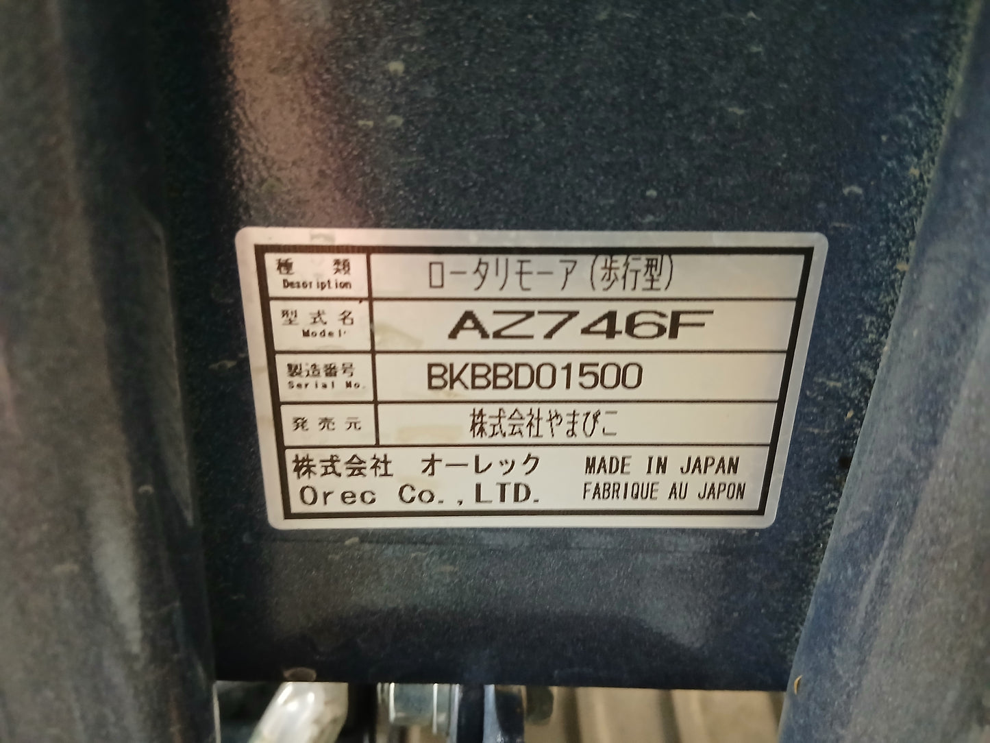 共立 中古 ウィングモア AZ746F 【宮城2836】