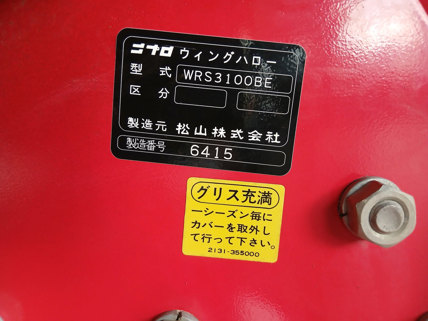 ニプロ 中古 ウィングハロー WRS3100BE 【宮城店2943P】
