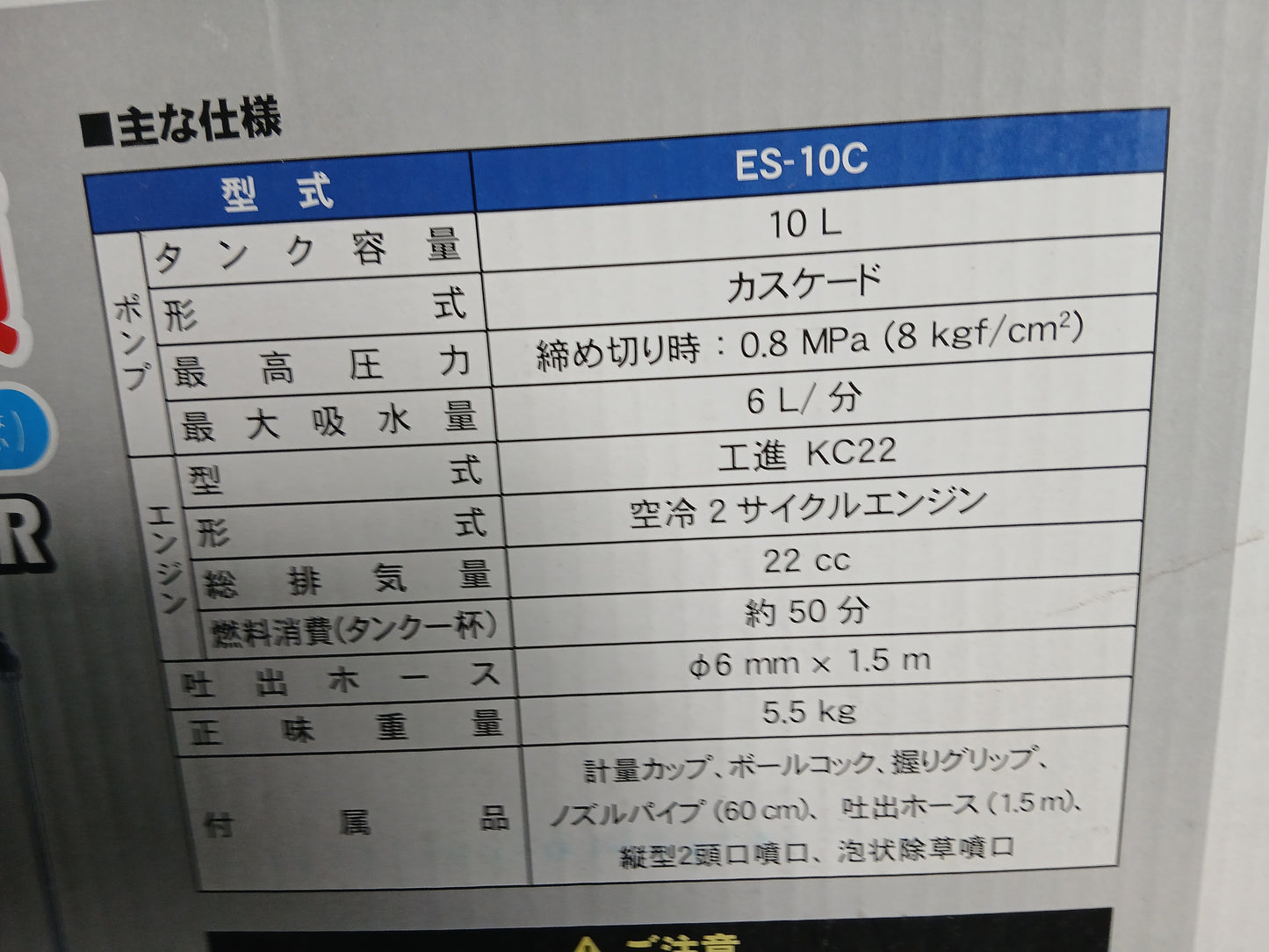 工進 中古 動力噴霧器 ES-10C 【宮城2990】