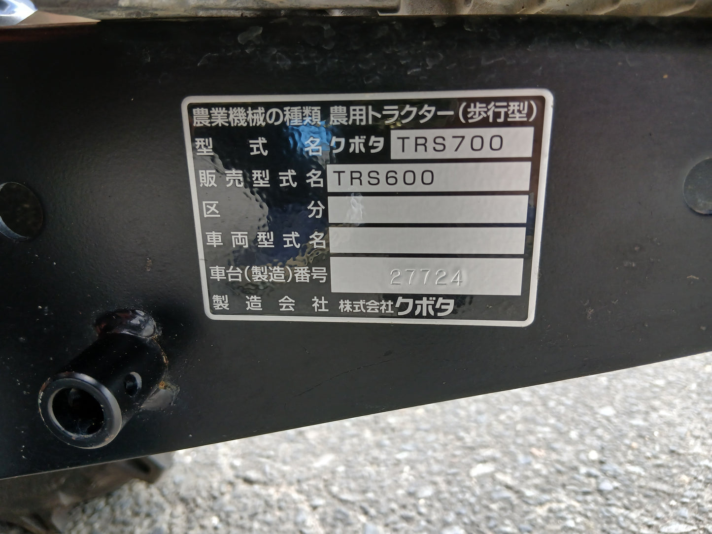 クボタ 中古 耕耘機 TRS600 【宮城店3042P】
