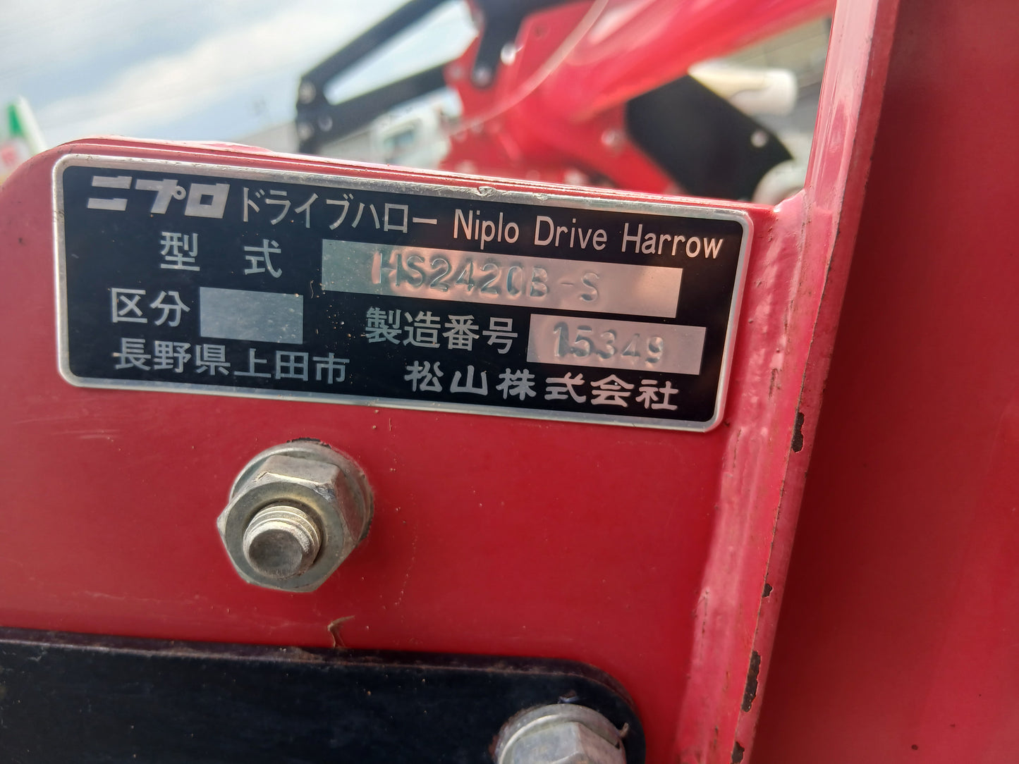 ニプロ 中古 ハロー HS2420B-S 【宮城店3077P】
