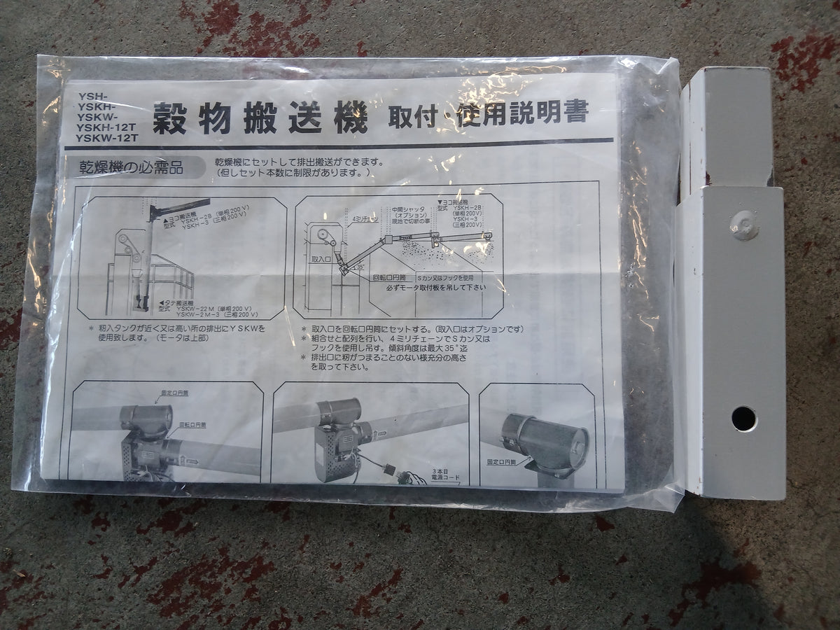 山本 中古 穀物搬送機 YGS-2M 【宮城店3138】