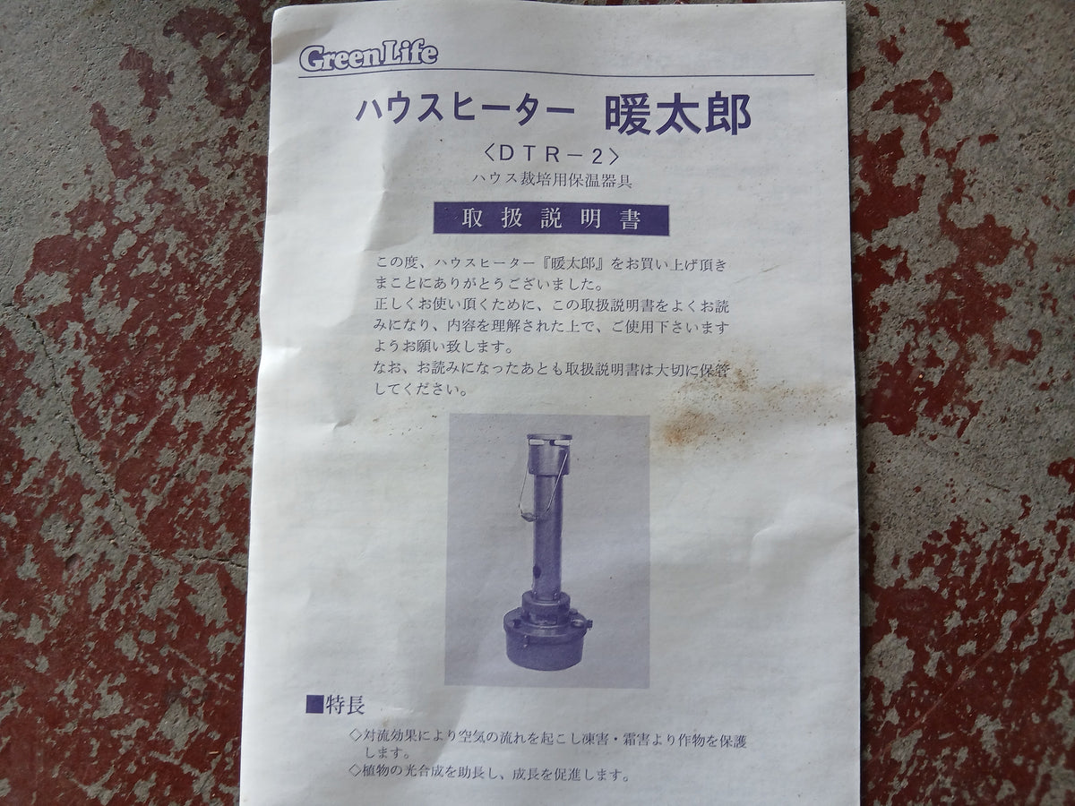【未使用品】 グリーンライフ 中古 ハウスヒーター DTR-2型 ① 【宮城店3193】