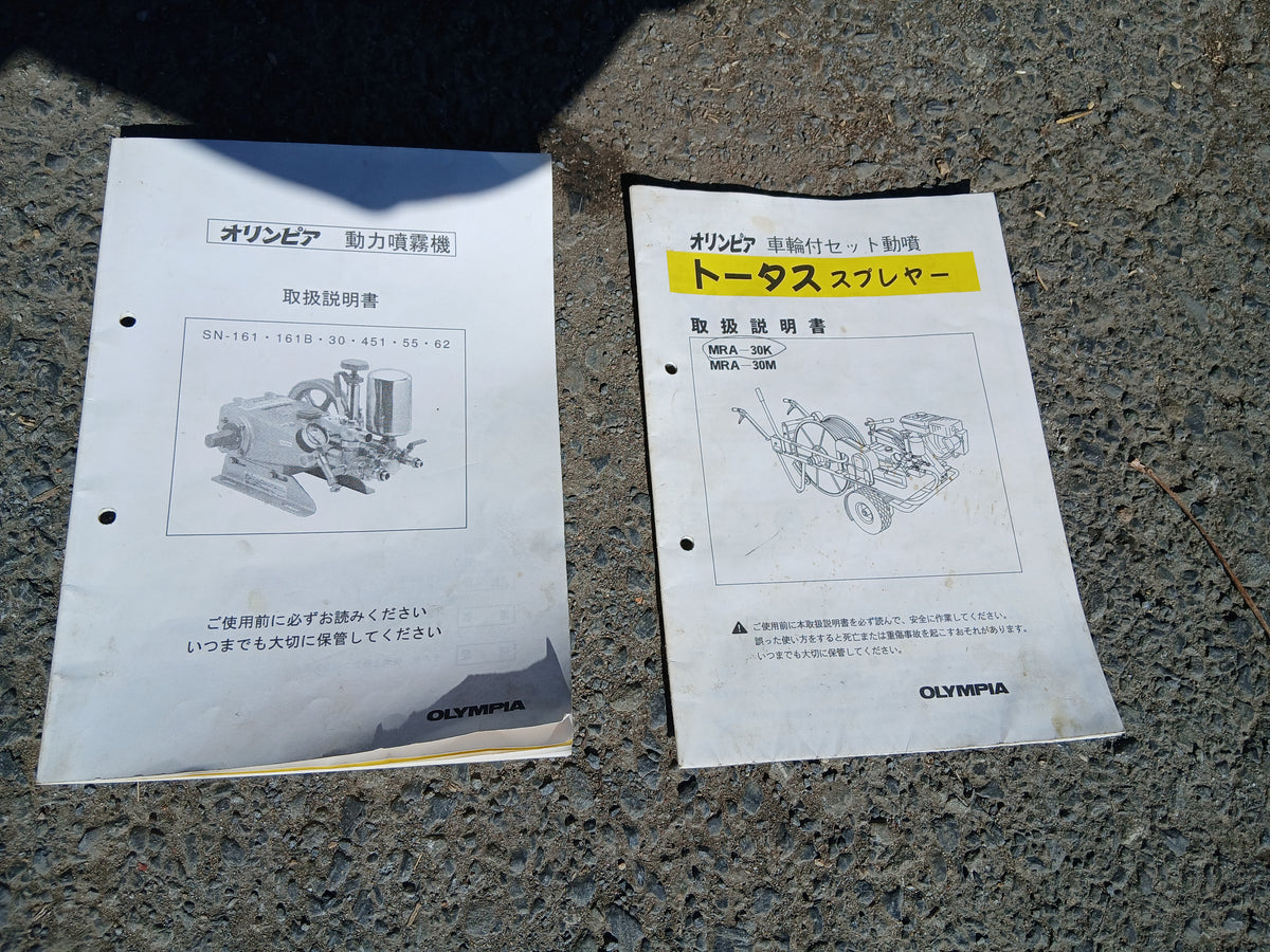 オリンピア 中古 セット動噴 MRA-30K ジャンク品・部品取り品 【宮城3213】