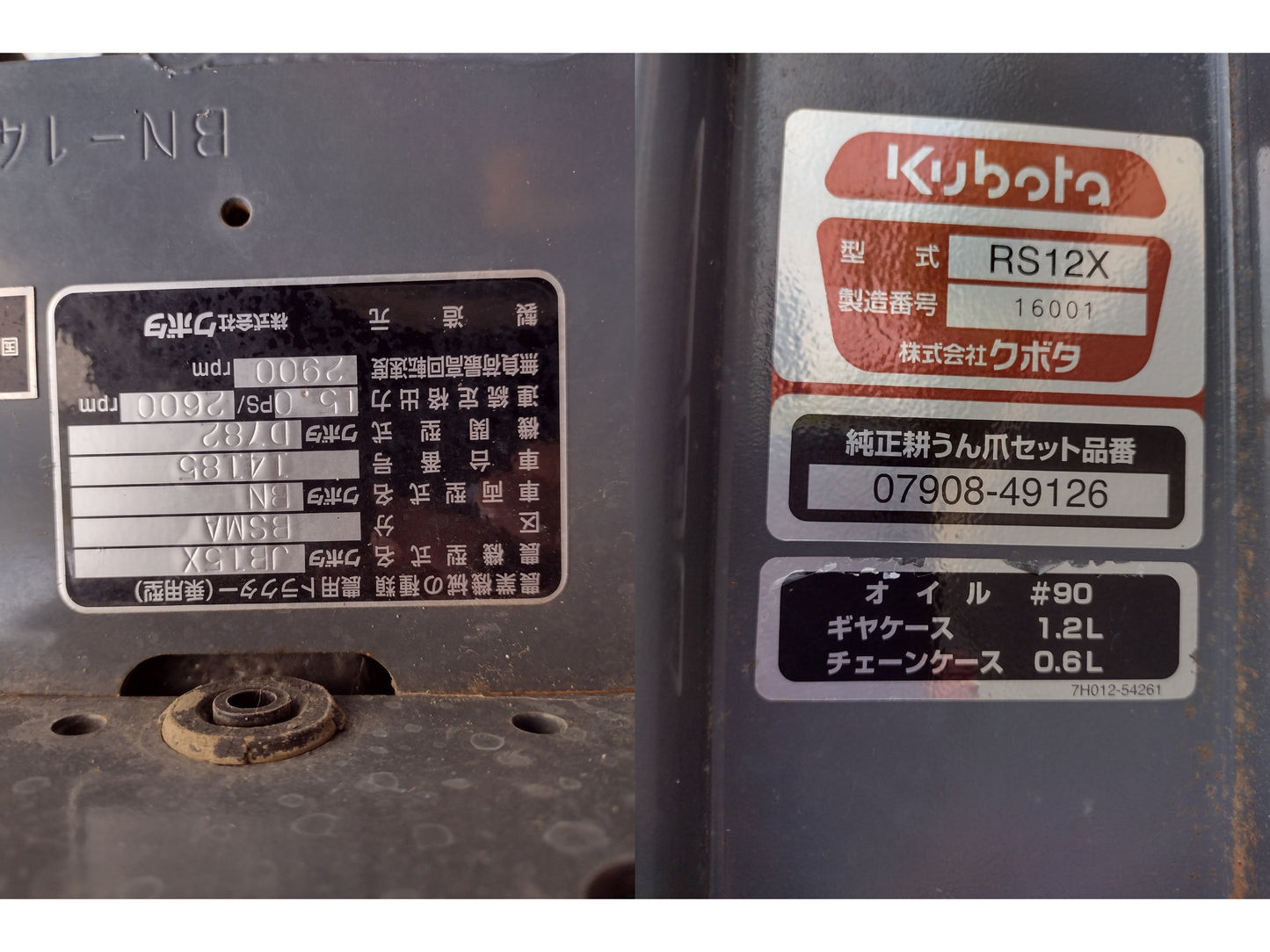 クボタ 中古 トラクター+ロータリー+ハロー JB15XBSMA