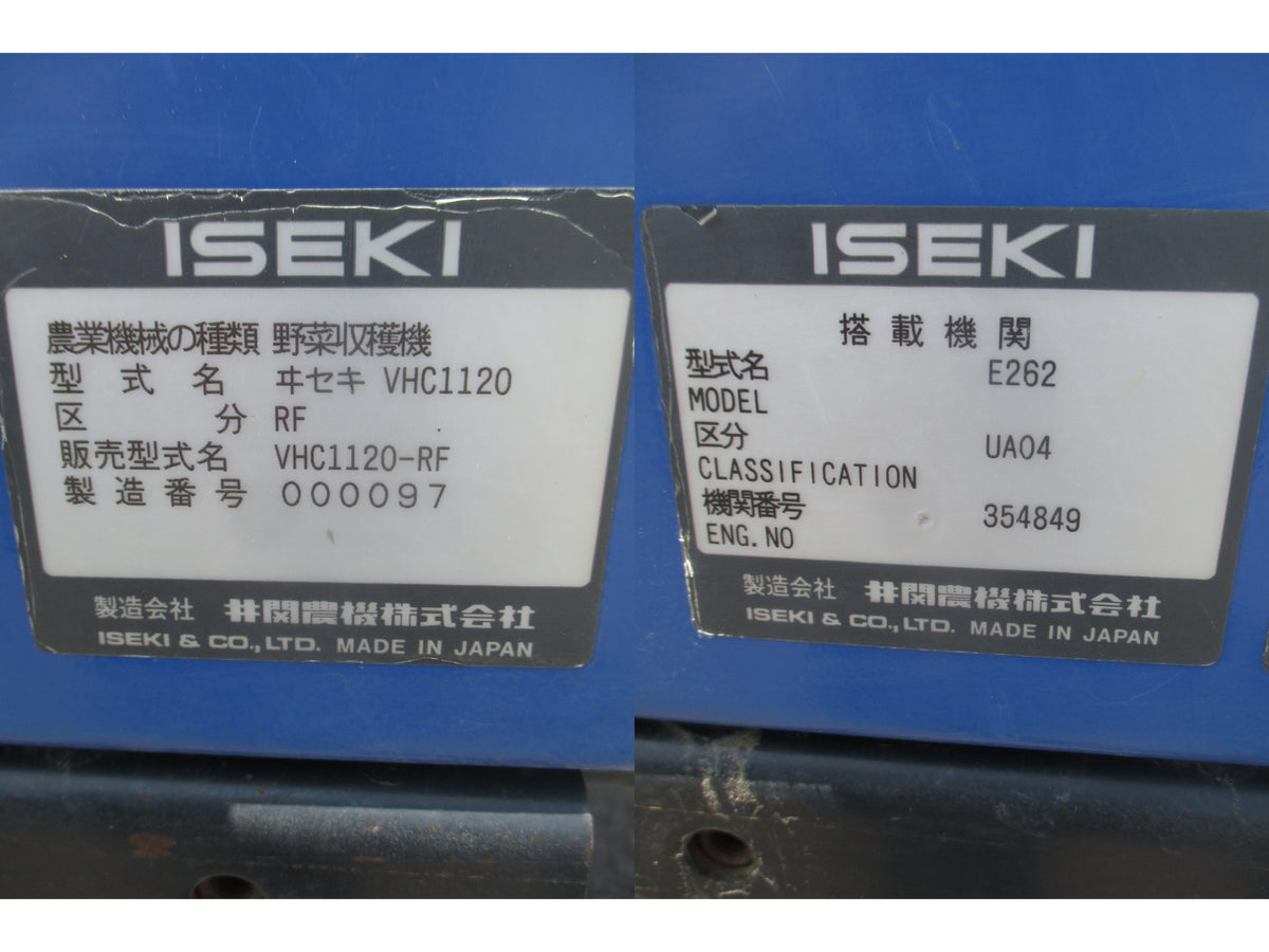 イセキ 中古 人参収穫機 VHC1120-RF