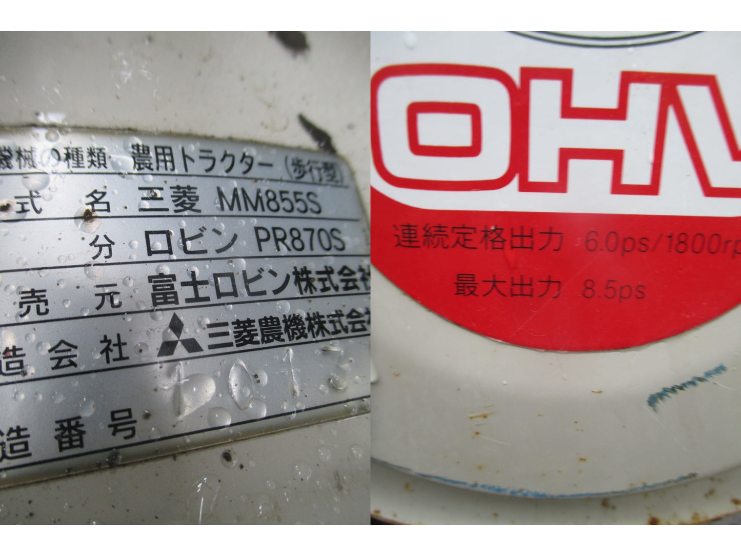 ロビン 中古 耕耘機 PR870S