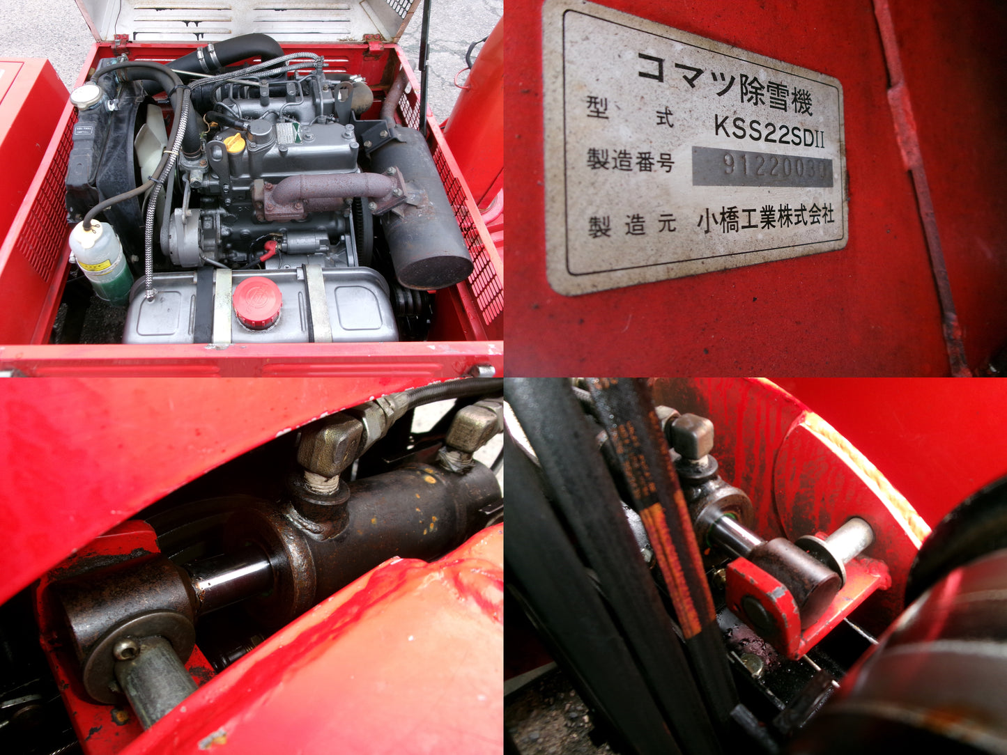 【不具合品】コマツ 中古 除雪機 KSS22SDⅡ