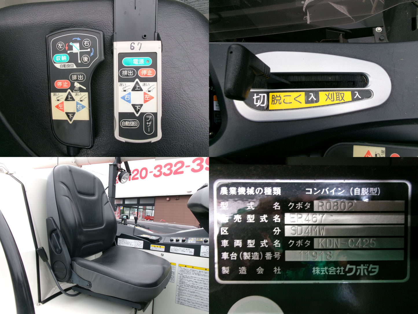 クボタ 中古 コンバイン 4条 67馬力 4PC 494時間 ER467 SD4MW