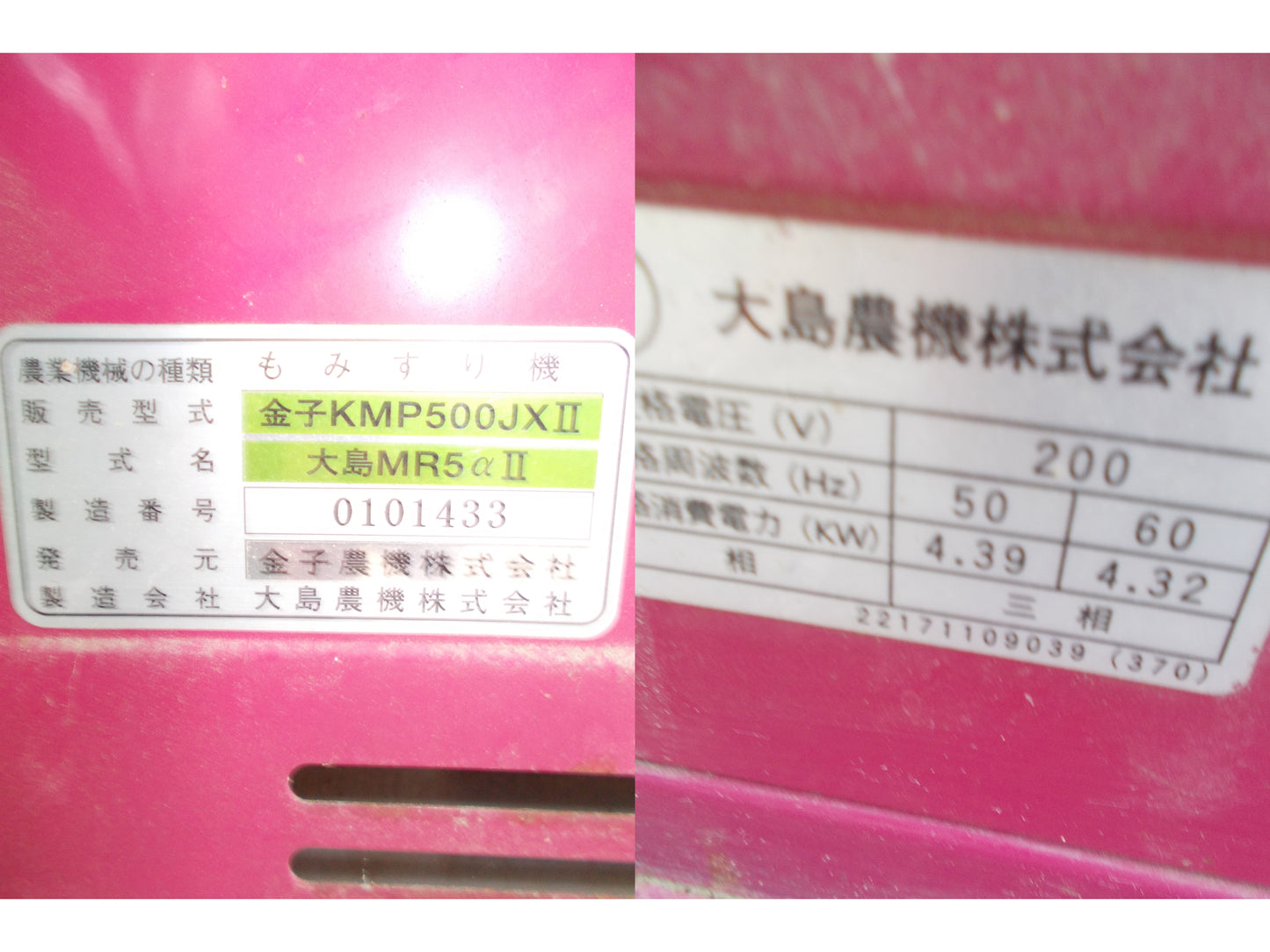 金子 中古 籾摺り機 KMP500JXⅡ