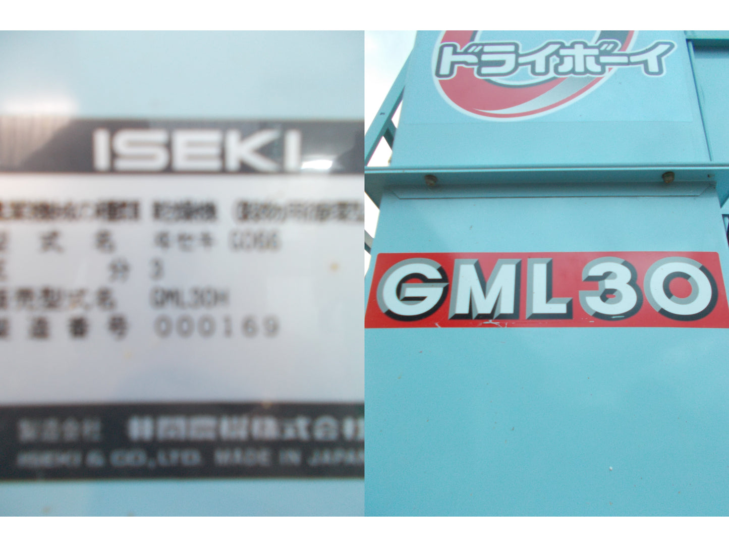 イセキ 中古 乾燥機 GML30H