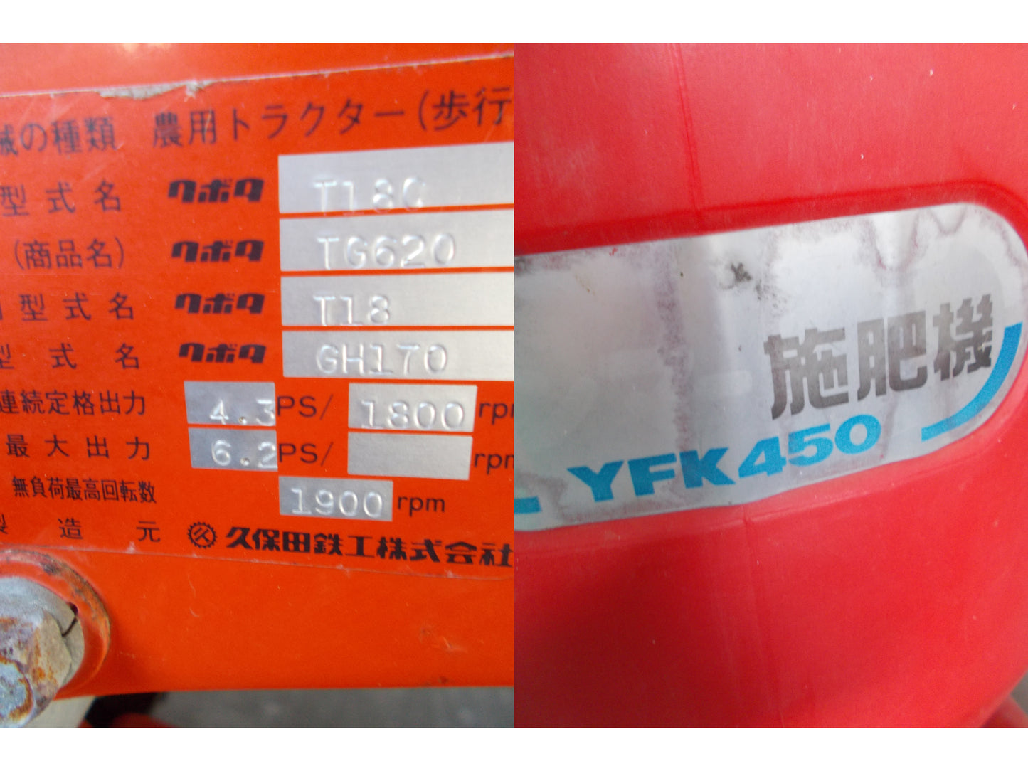 クボタ 中古 耕耘機 TG620