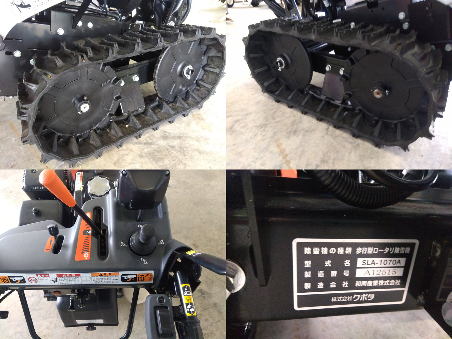クボタ 除雪機 SLA-1070A【山形店8670】