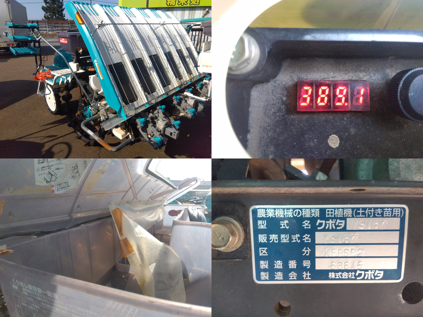 クボタ田植機NSU67-KFRSP2【8394】