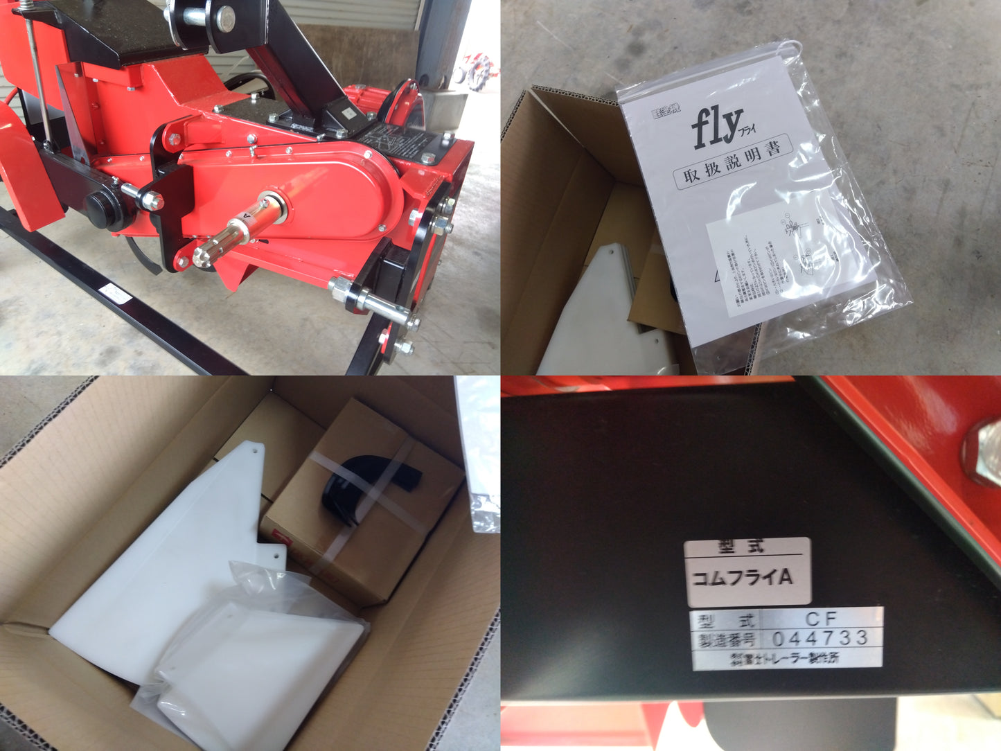 冨士トレーラー 畦塗機 コムフライA-PM【8812】