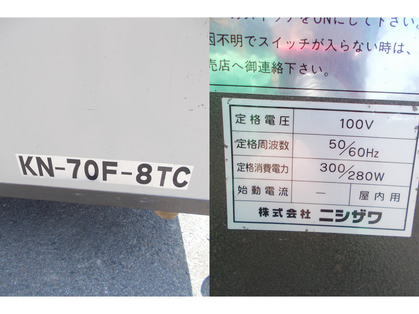 ニシザワ 中古 大根洗浄機