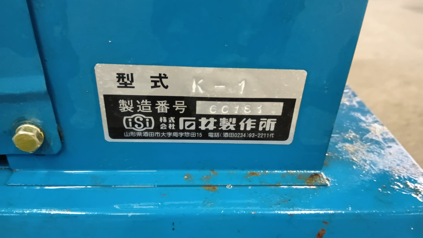 イシイ 中古 脱芒枝梗機 ひかり(K-1) 【岩手店143】