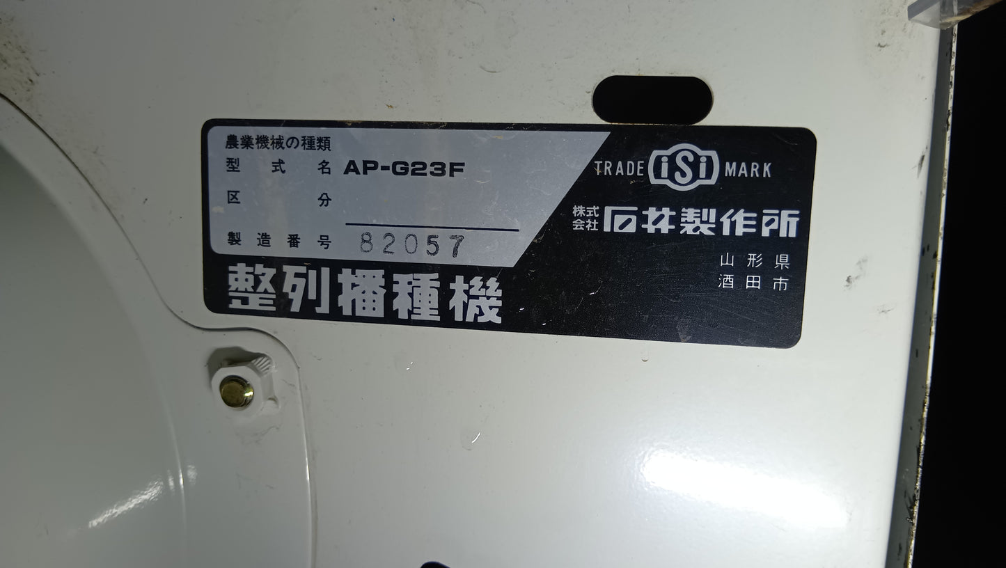 イシイ 中古 播種機 AP-G23F 【岩手店352】