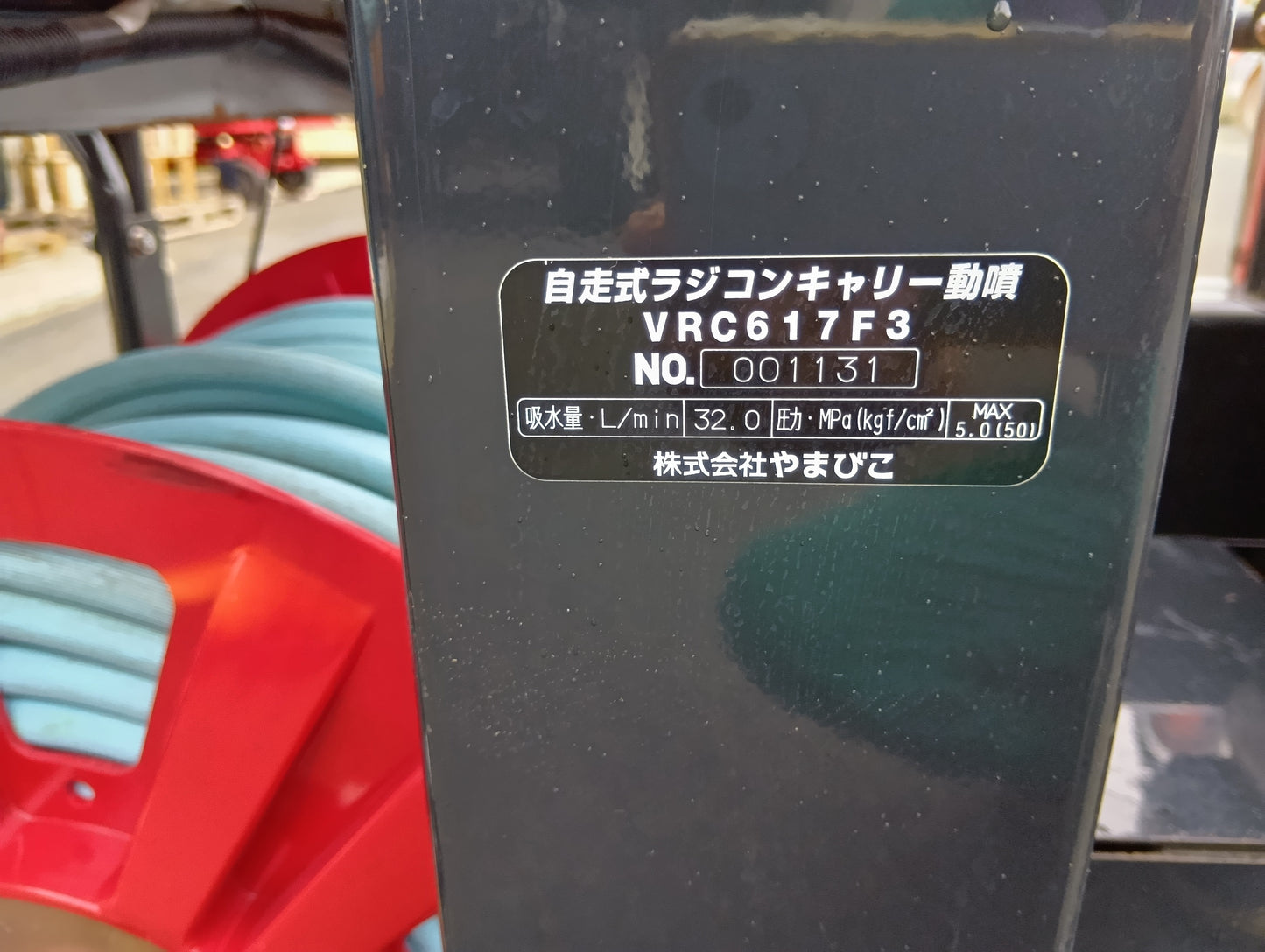 共立 中古 ラジコン動噴 【岩手店564】