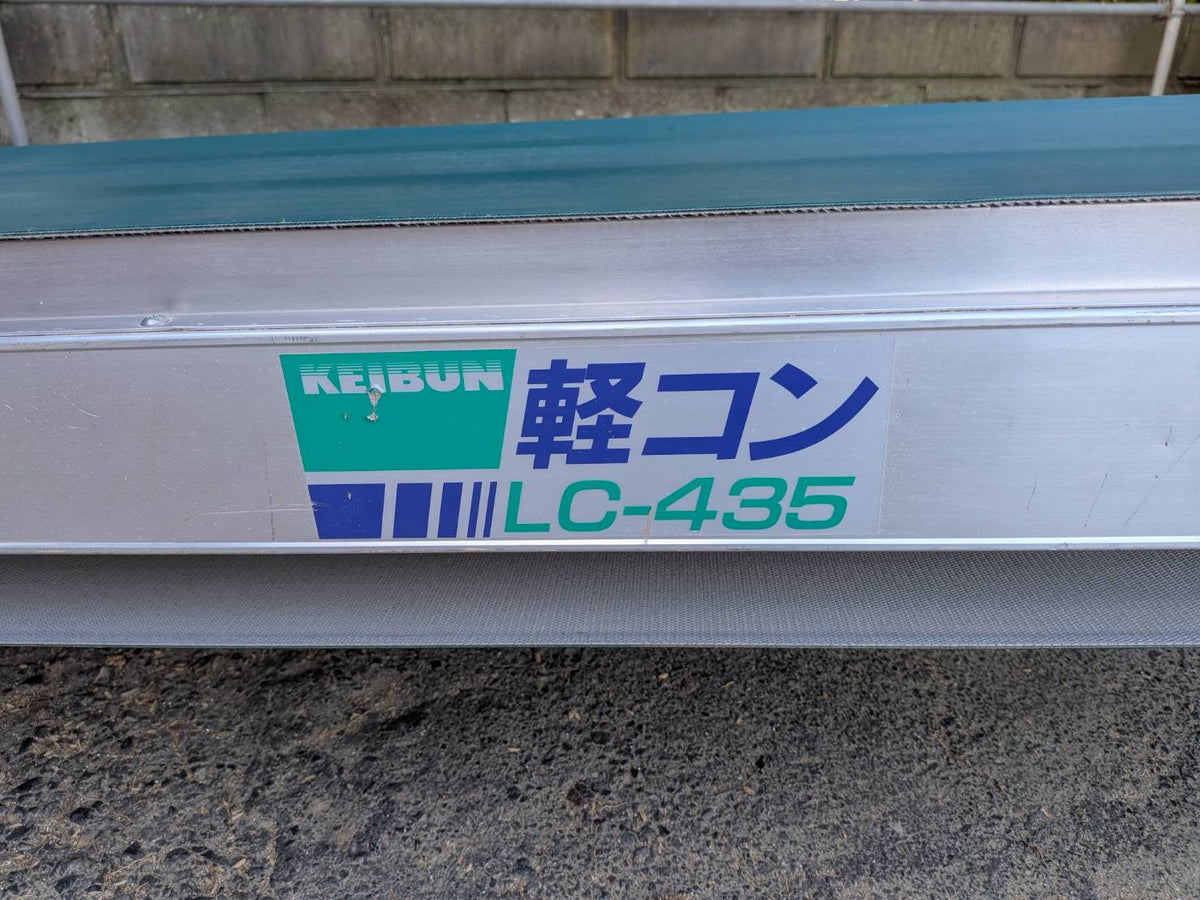 啓文社 中古 アルミベルトコンベア LC-435