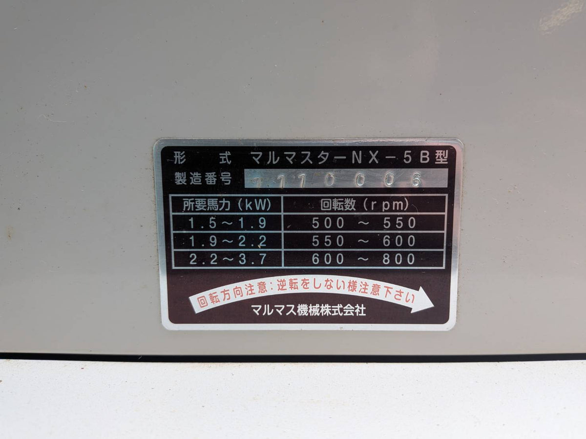 マルマス 中古 精米機 NX-5B型