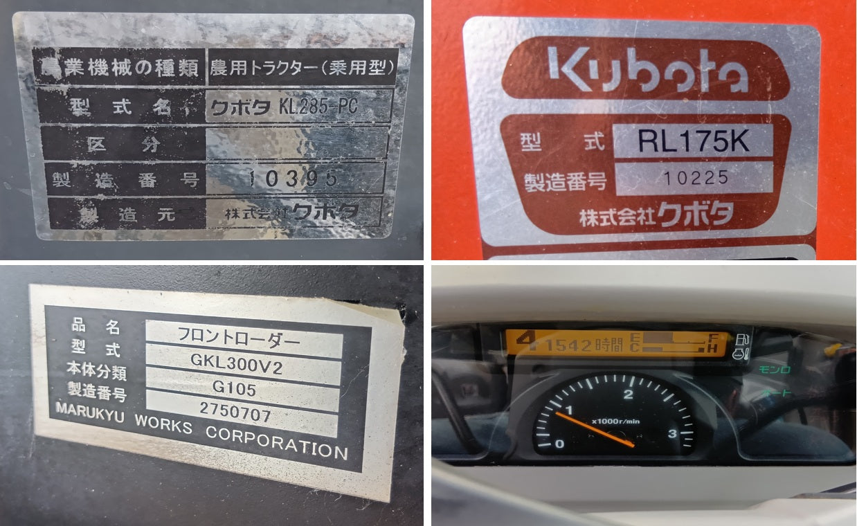 クボタ 中古 トラクター KL285-PC+RL175K+GKL300V2【岩手店400】