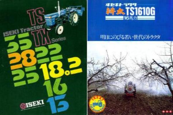 イセキ 中古 トラクター TS1610GLF 16馬力