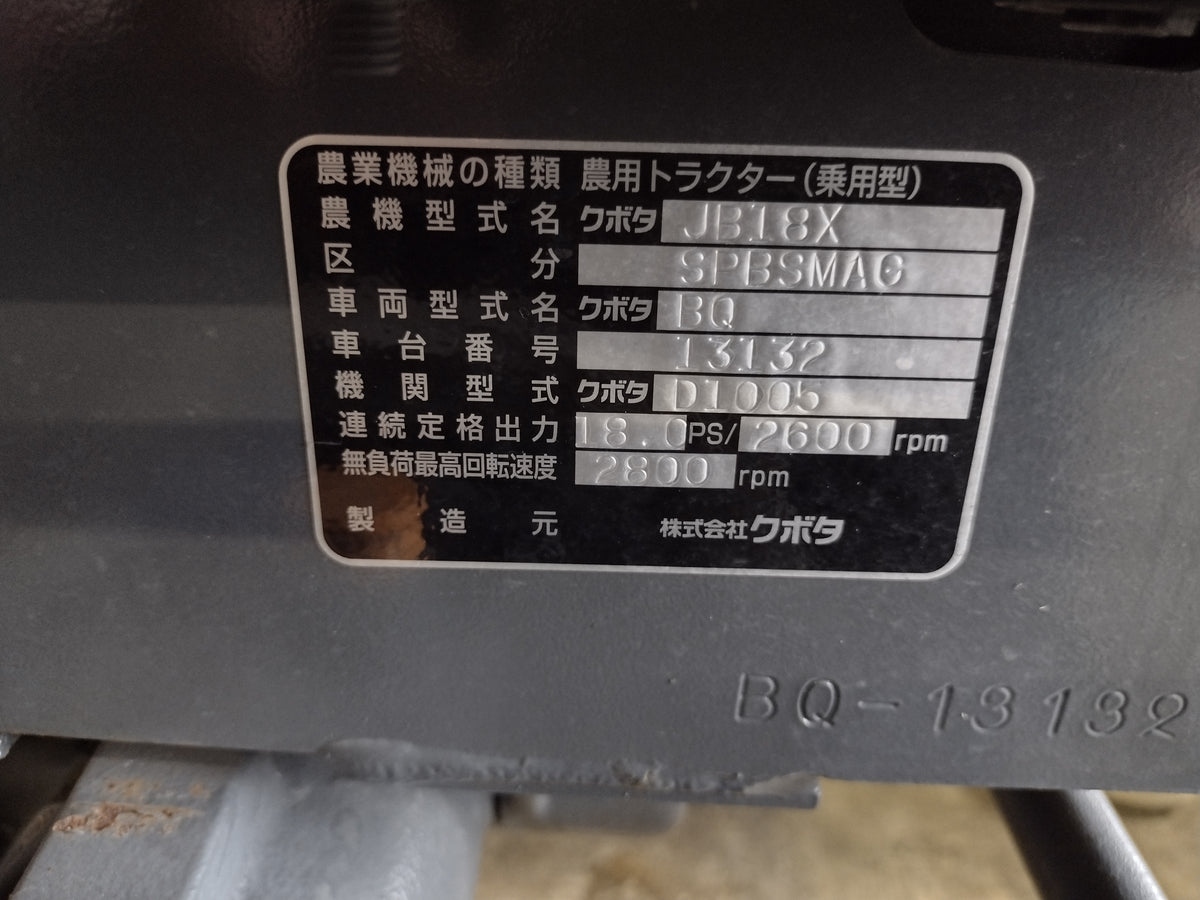 クボタ 中古 トラクター JB18XSP+RS13X 【岩手店819】